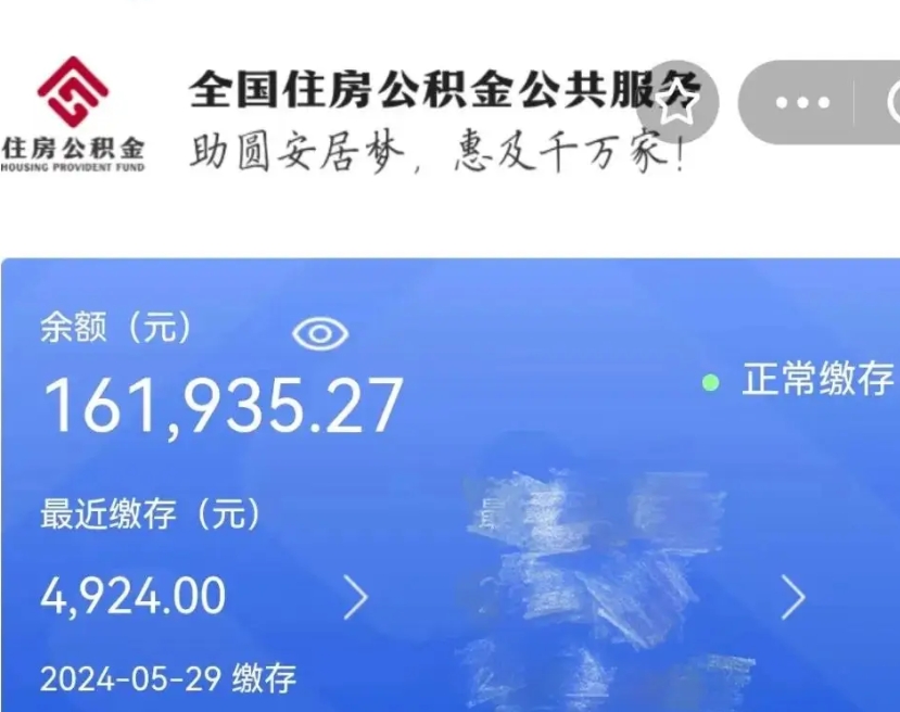 霍邱在职取住房公积金（在职怎样取公积金）